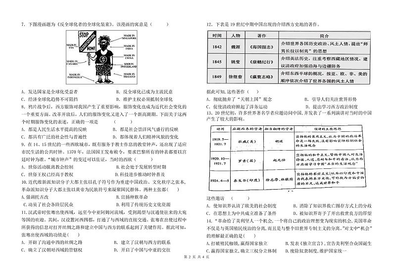2021山东省莘州中学高二下学期第一次月考历史试题PDF版含答案第2页