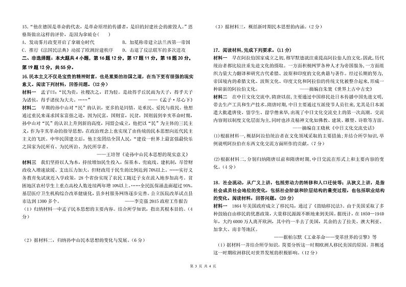 2021山东省莘州中学高二下学期第一次月考历史试题PDF版含答案第3页