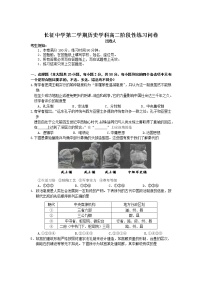 2021杭州长征中学高二下学期阶段性练习历史试卷含答案