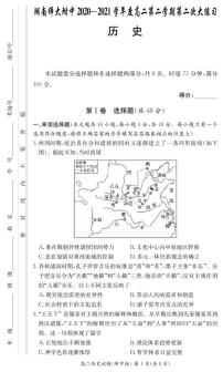 2021湖南师大附中高二下学期第二次大练习历史试卷PDF版含答案