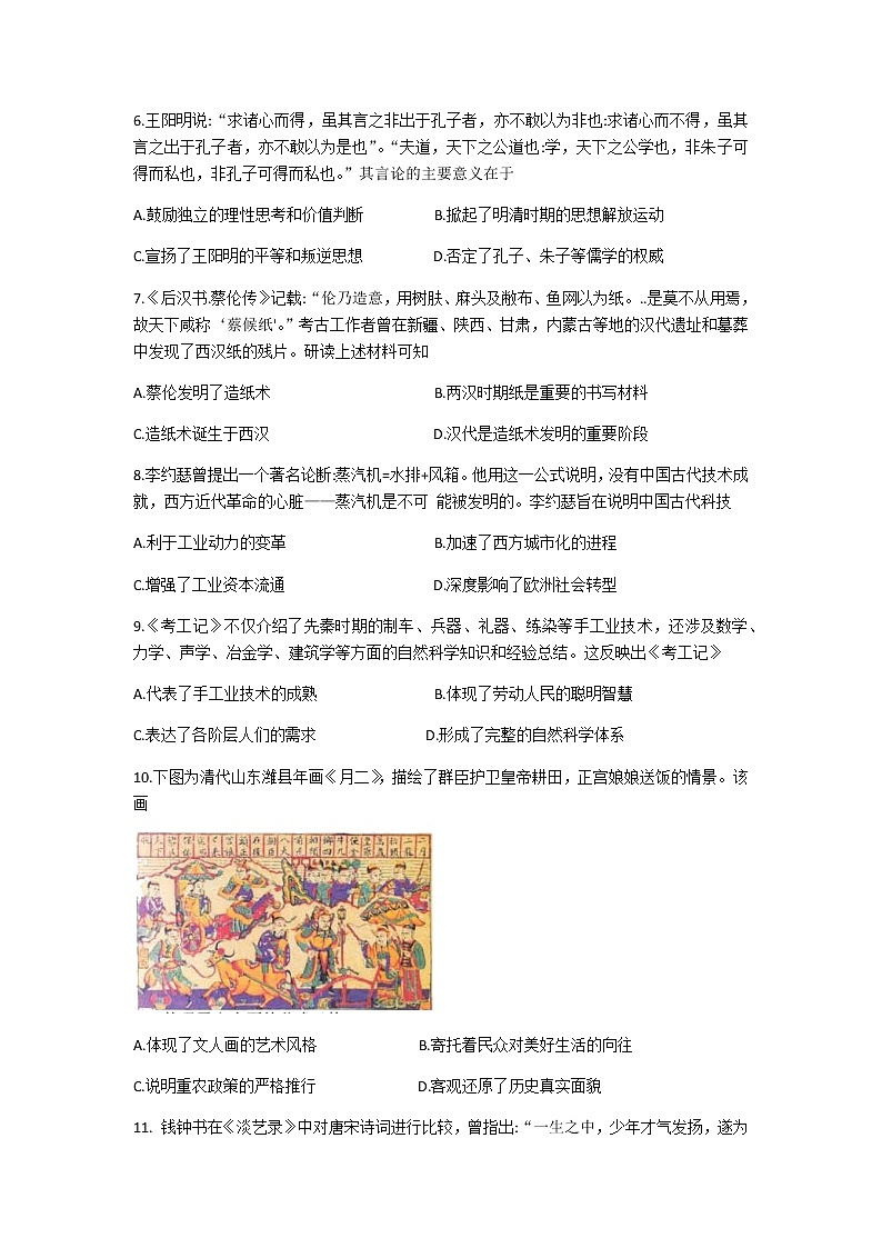 2021黑龙江省实验中学高二下学期第一次月考历史试题含答案第2页