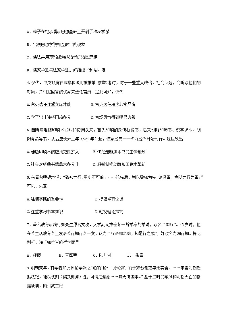 2021南昌十中高二下学期第一次月考历史试卷含答案02