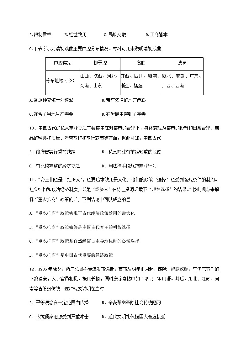 2021南昌十中高二下学期第一次月考历史试卷含答案03