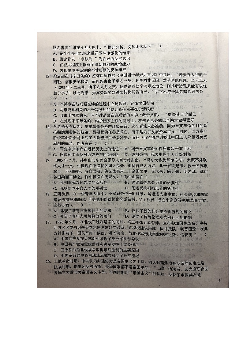 2021六安一中高二下学期第一次阶段检测历史试题扫描版含答案03