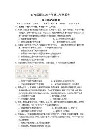 2021浙江省山河联盟学校高二下学期4月月考历史试题含答案