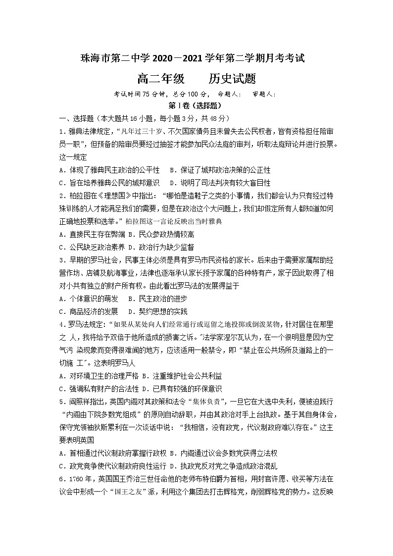 2021珠海二中高二3月月考历史试题含答案第1页