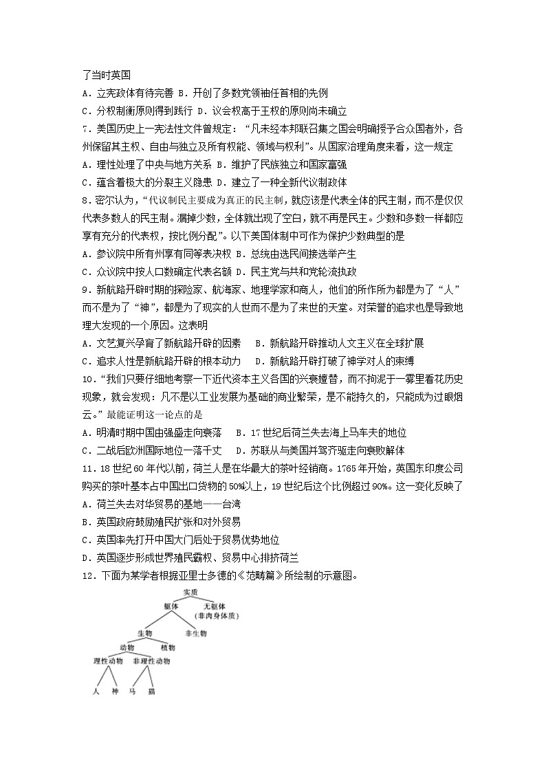 2021珠海二中高二3月月考历史试题含答案第2页
