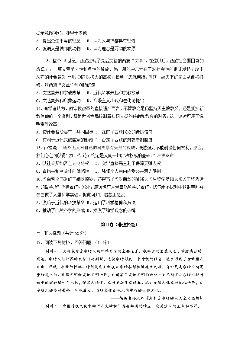 2021珠海二中高二3月月考历史试题含答案第3页