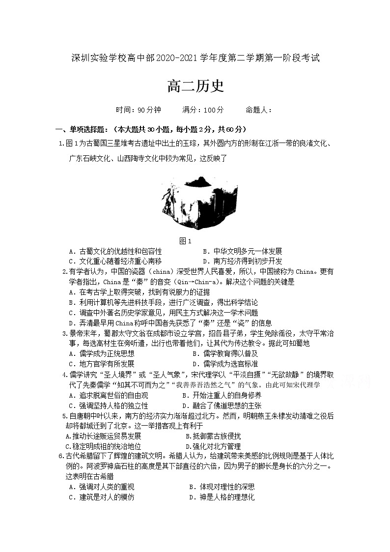 2021深圳实验学校高中部高二第二学期阶段考试历史试卷含答案01