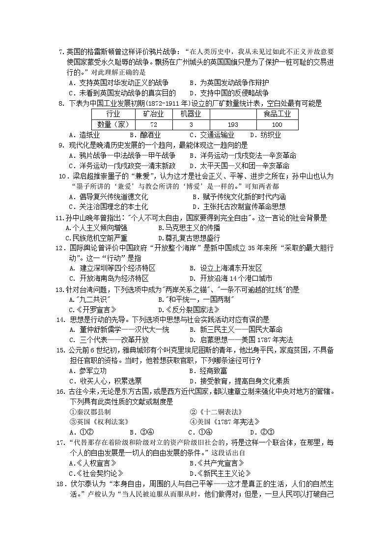 2021深圳实验学校高中部高二第二学期阶段考试历史试卷含答案02