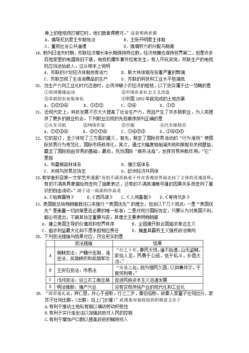 2021深圳实验学校高中部高二第二学期阶段考试历史试卷含答案03