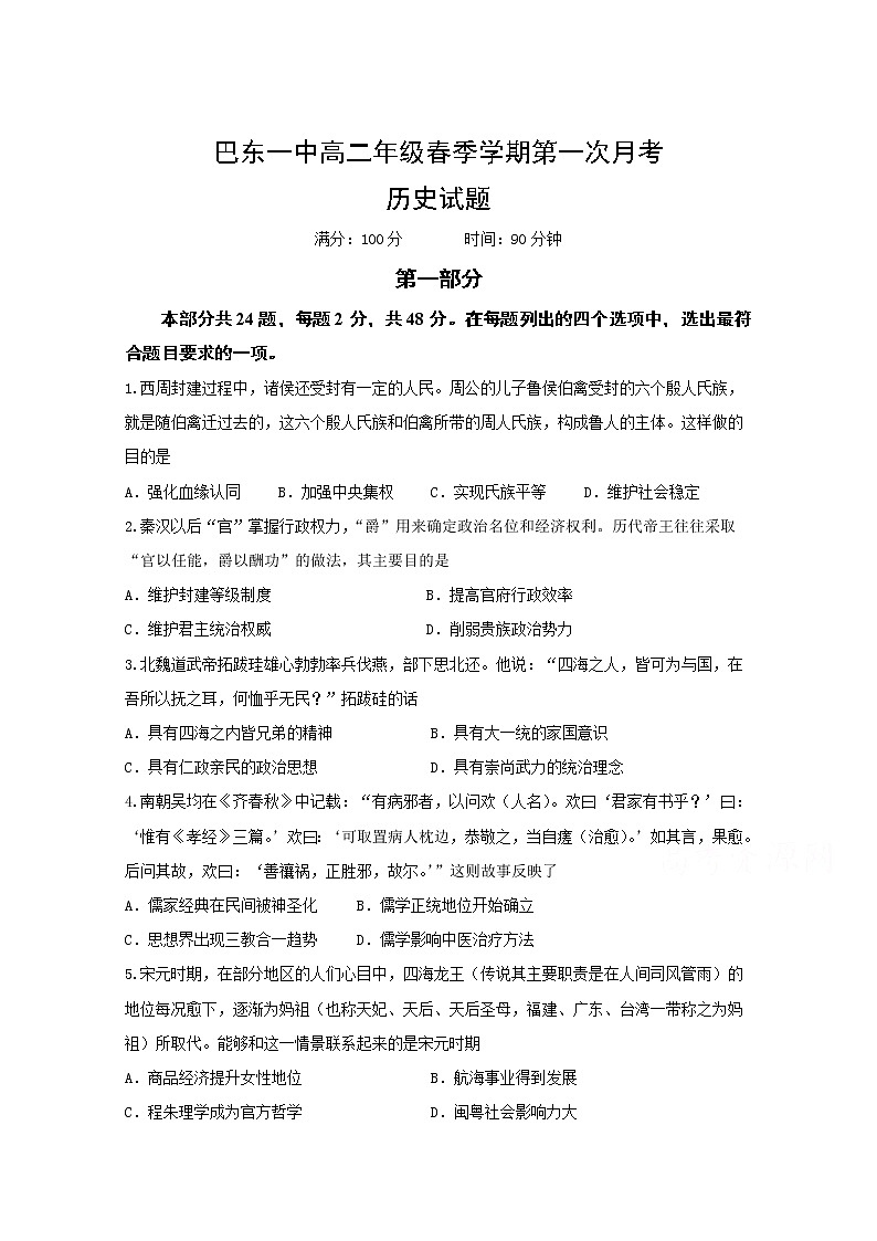 2021巴东县一中高二下学期第一次月考历史试卷含答案第1页