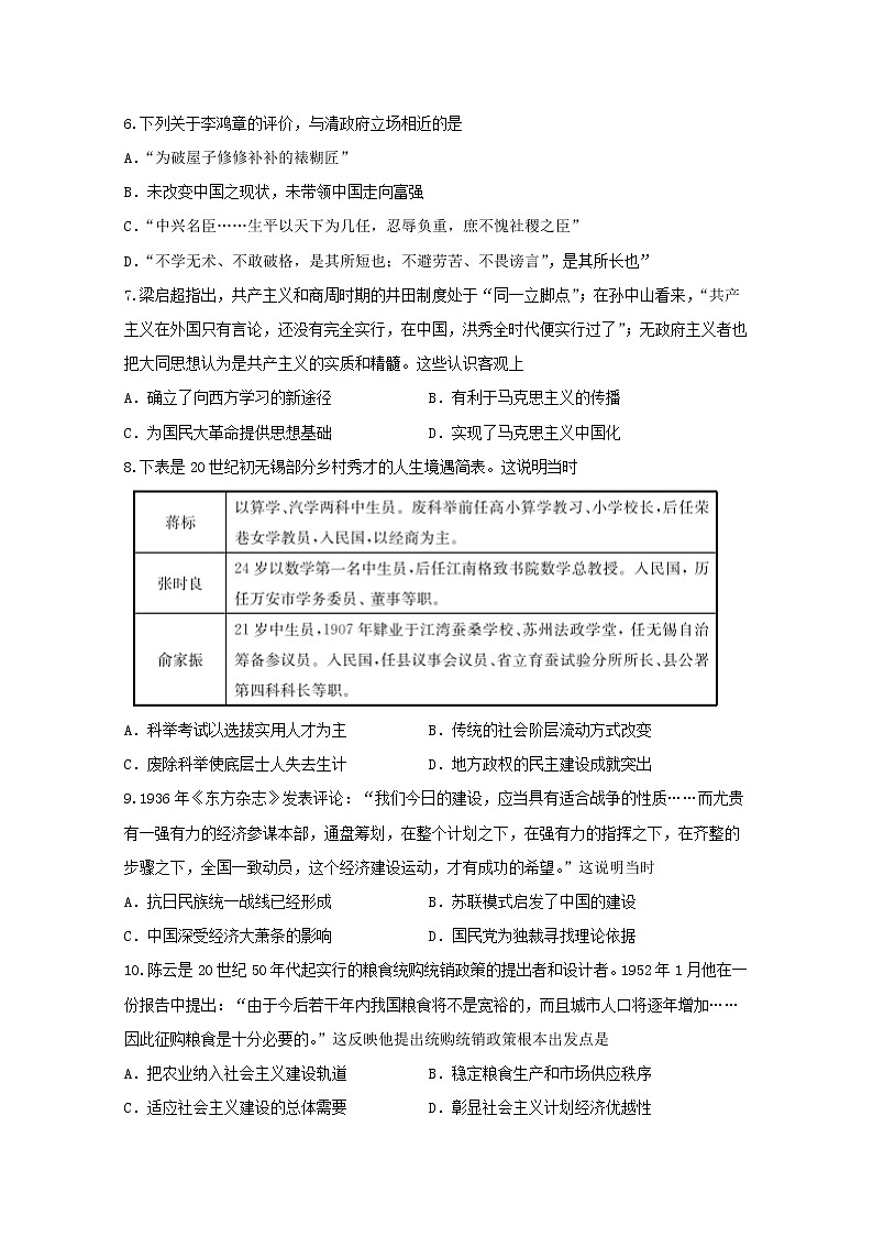 2021巴东县一中高二下学期第一次月考历史试卷含答案第2页