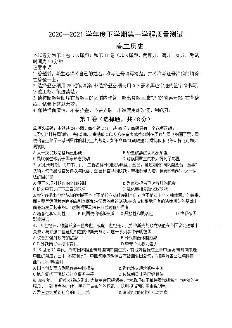 2021长春希望高中高二下学期第一学程质量测试历史试卷含答案01