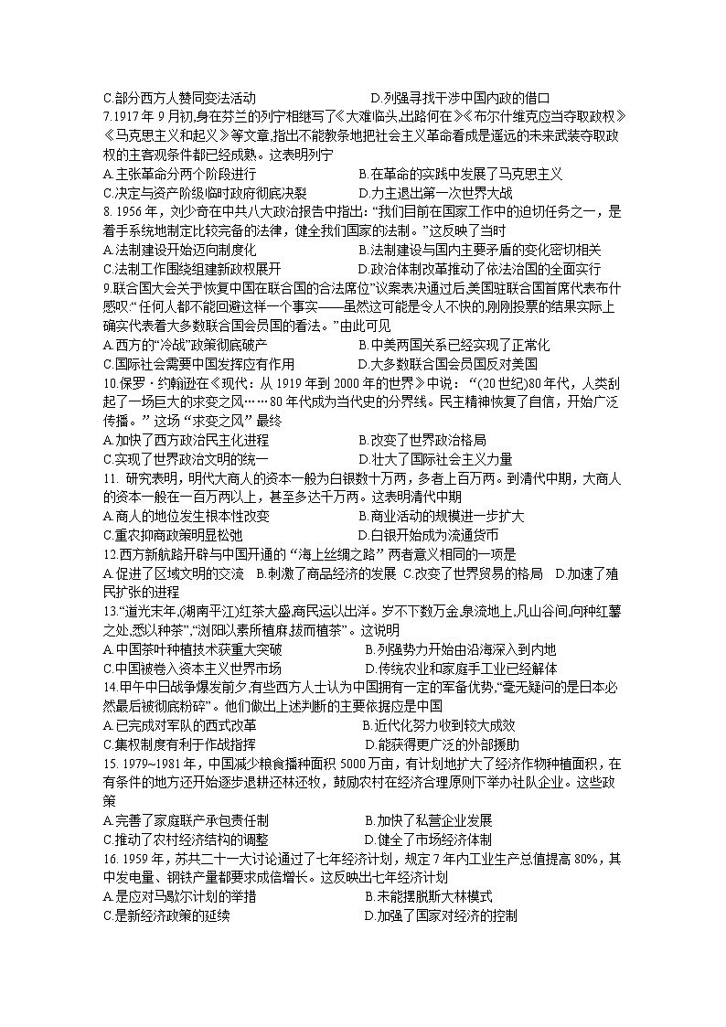 2021长春希望高中高二下学期第一学程质量测试历史试卷含答案02
