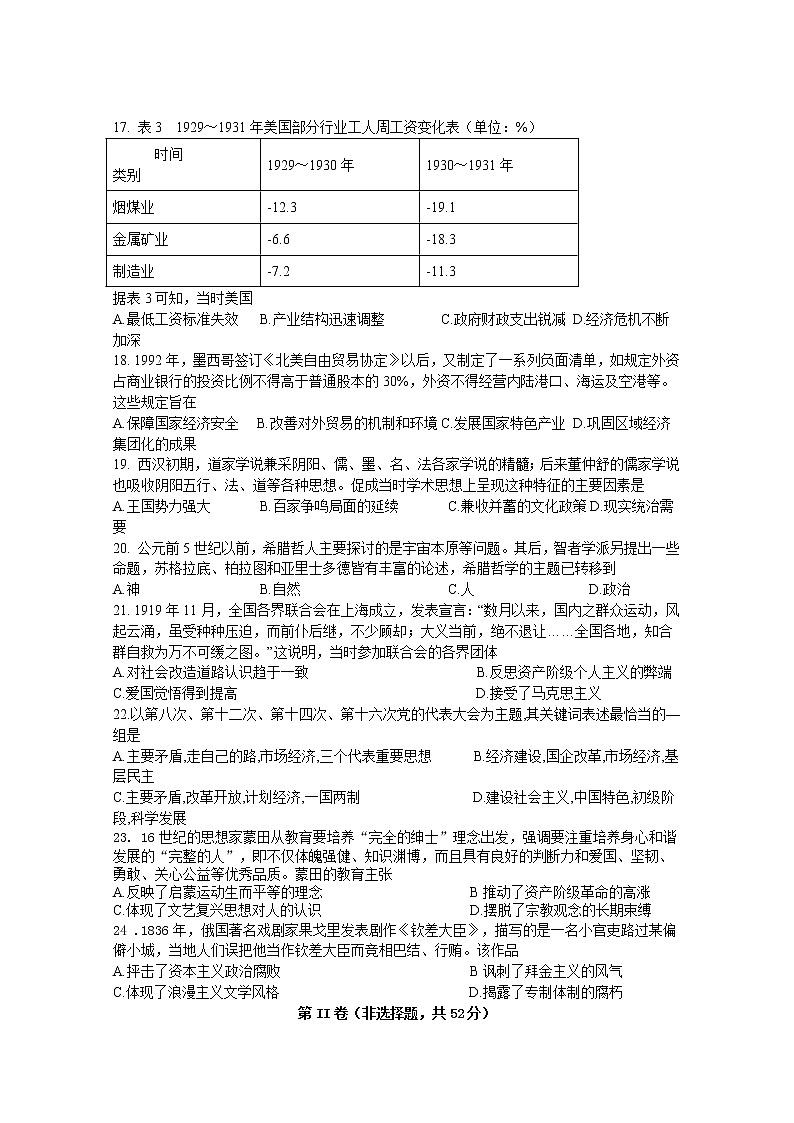 2021长春希望高中高二下学期第一学程质量测试历史试卷含答案03