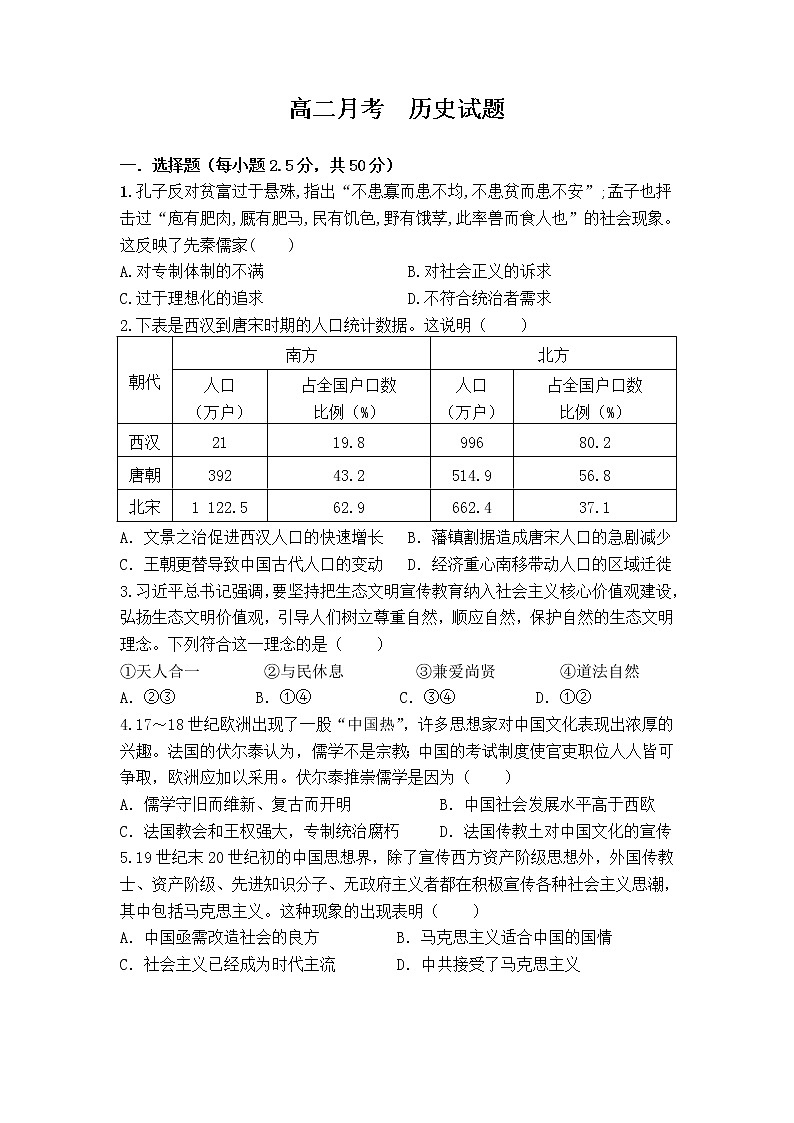 2021济宁鱼台县一中高二下学期第一次月考历史试题含答案01