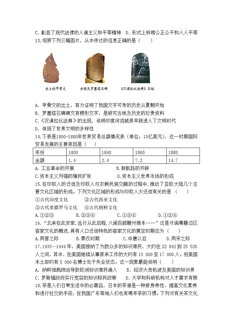 2021济宁鱼台县一中高二下学期第一次月考历史试题含答案03