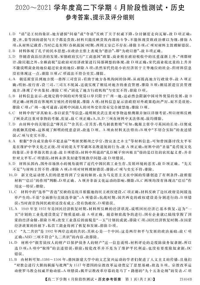 2021忻州一中高二下学期4月月考历史试题PDF版含答案01