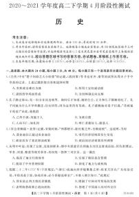 2021忻州一中高二下学期4月月考历史试题PDF版含答案