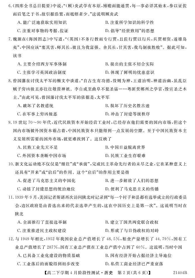 2021忻州一中高二下学期4月月考历史试题PDF版含答案02