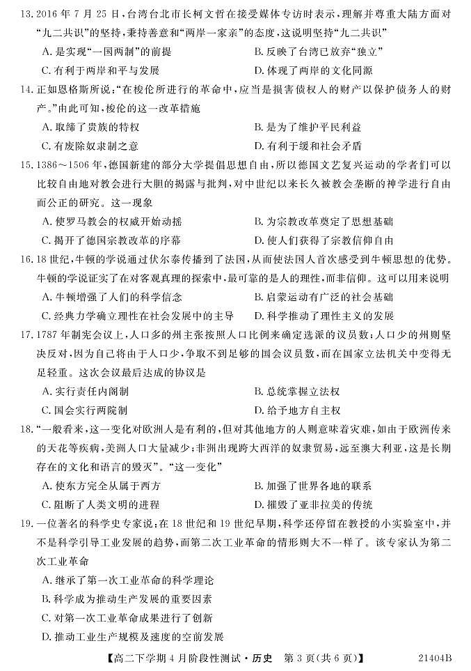 2021忻州一中高二下学期4月月考历史试题PDF版含答案03