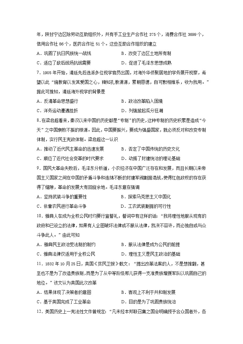 2021湖北省沙市五中高二下学期3月月考历史试题含答案第2页