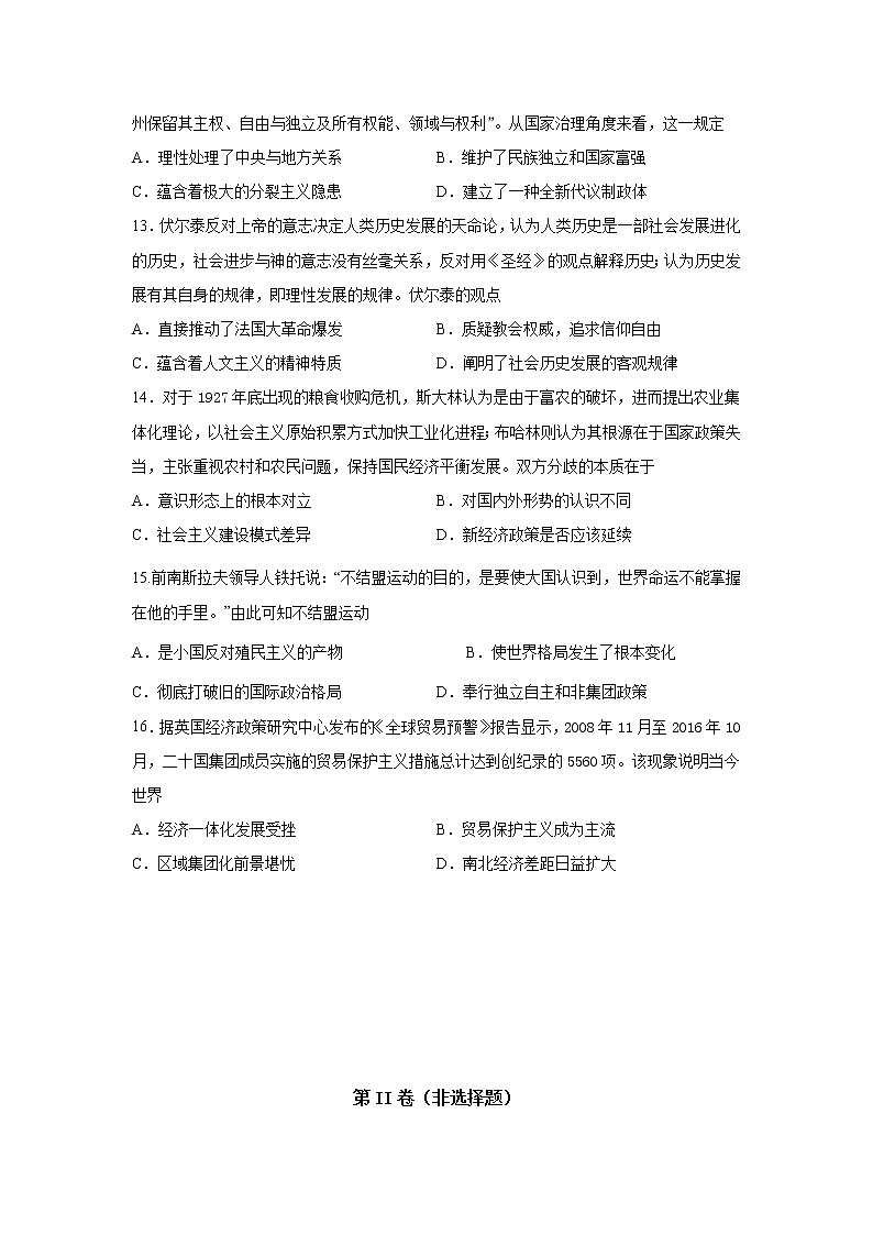 2021湖北省沙市五中高二下学期3月月考历史试题含答案第3页