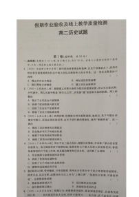 2021省齐齐哈尔八中高二下学期假期作业验收及线上教学检测历史试题扫描版含答案