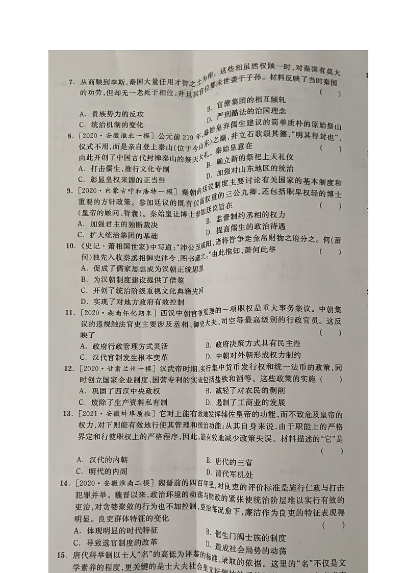 2021省齐齐哈尔八中高二下学期假期作业验收及线上教学检测历史试题扫描版含答案第2页