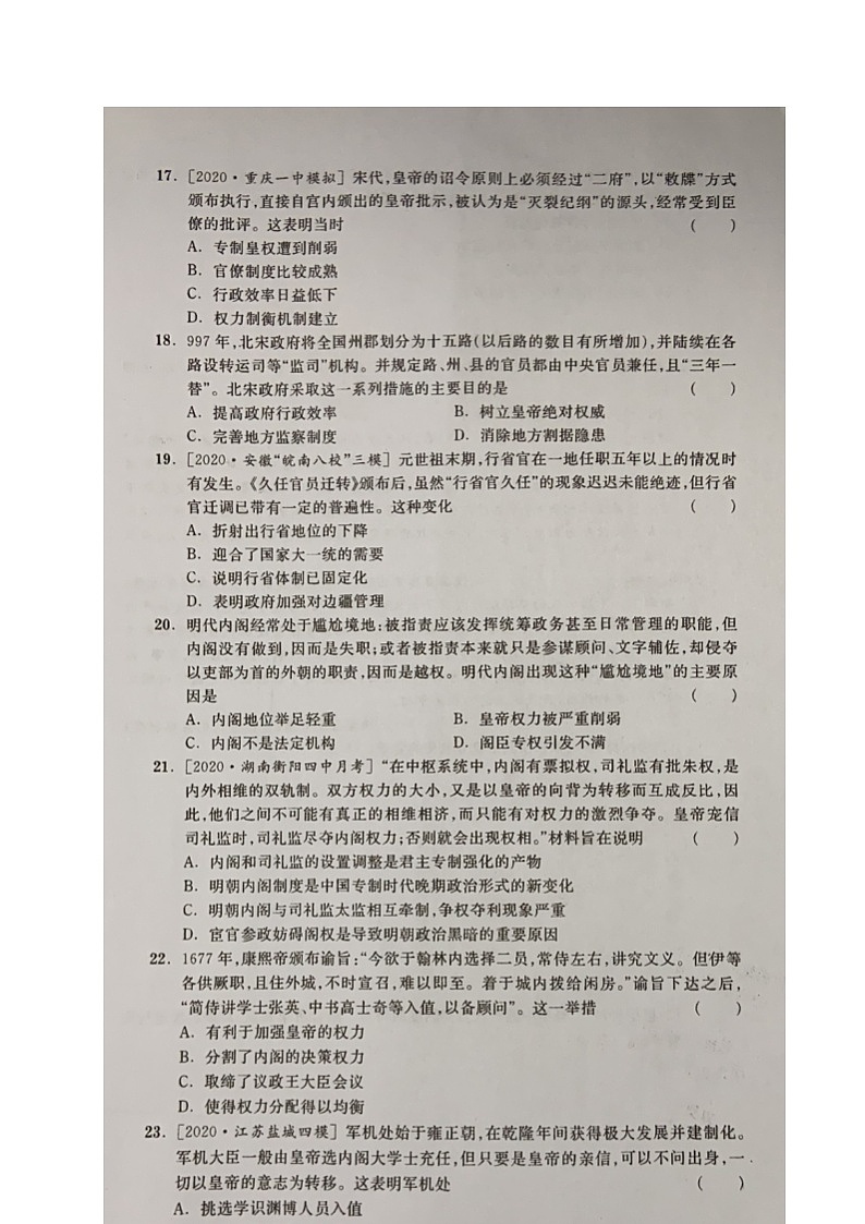 2021省齐齐哈尔八中高二下学期假期作业验收及线上教学检测历史试题扫描版含答案第3页
