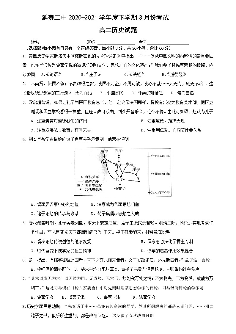 2021省哈尔滨延寿县二中高二3月月考历史试卷含答案第1页