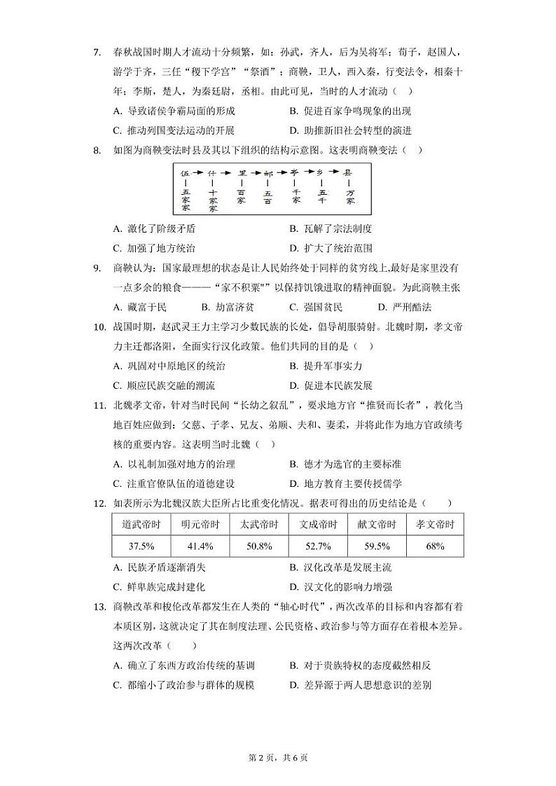 2020-2021学年永安三中高二（下）第一次月考历史科试卷第2页