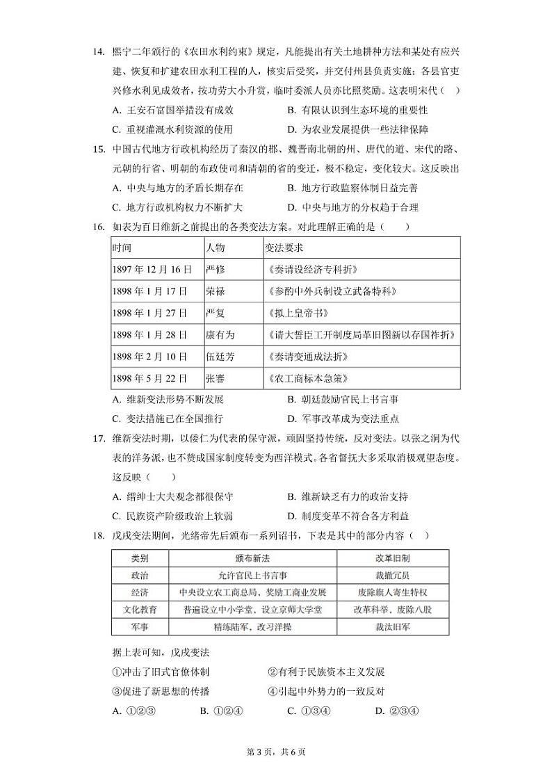 2020-2021学年永安三中高二（下）第一次月考历史科试卷第3页