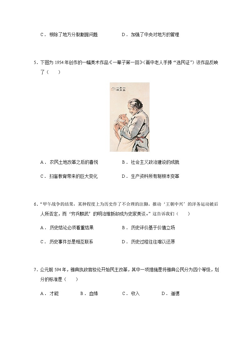 2021丽江一中高二下学期3月月考历史试题含答案02