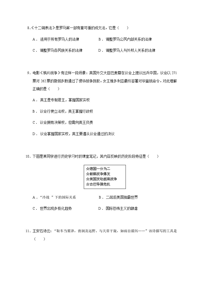 2021丽江一中高二下学期3月月考历史试题含答案03