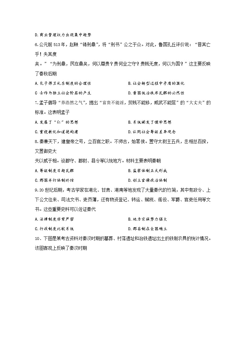 2021兰州一中高二下学期4月月考历史试题含答案第2页