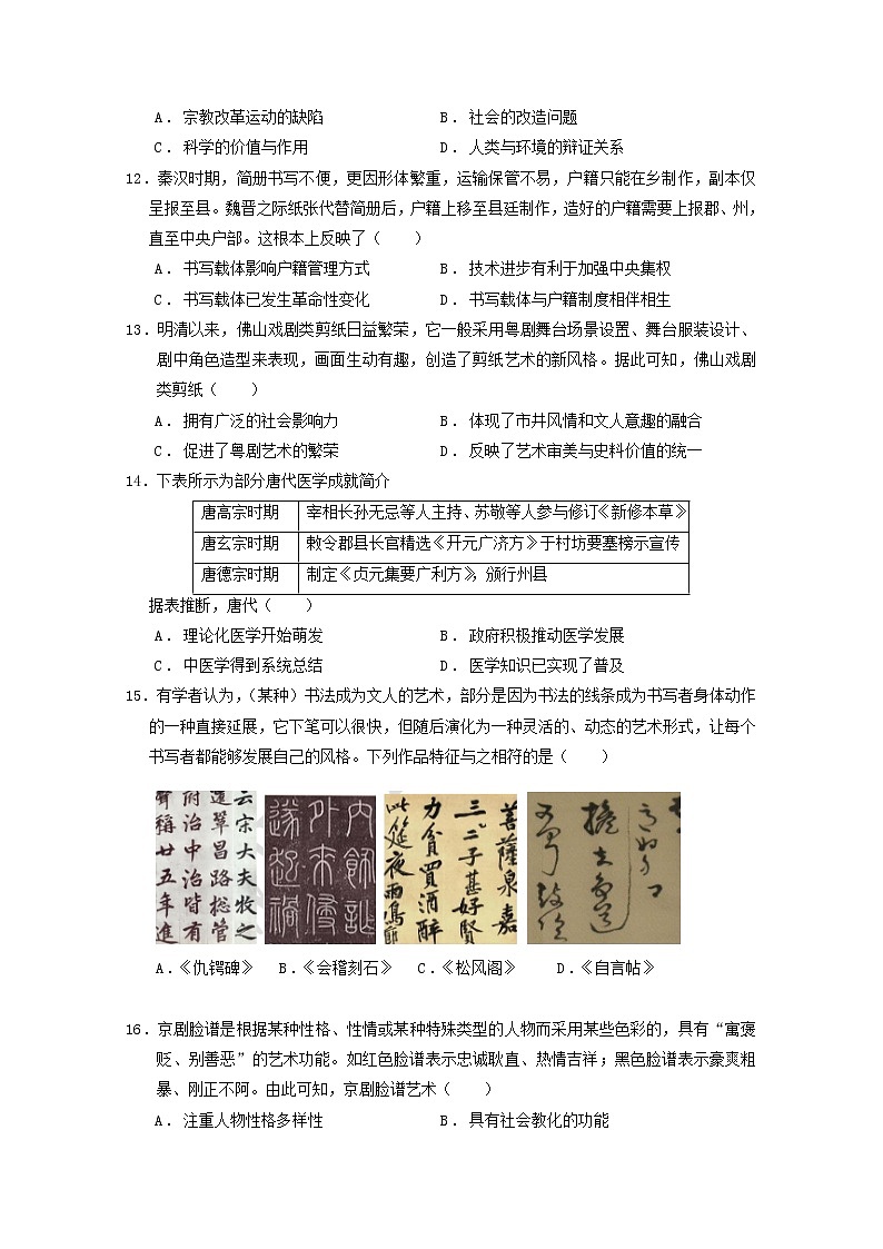 2021武汉蔡甸区汉阳一中高二3月月考历史试卷含答案第3页