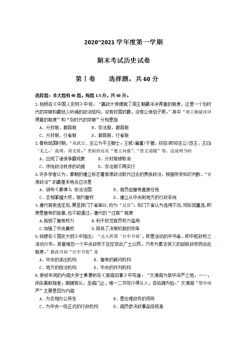 2021兰州第二十七中学高二期末考试历史试卷含答案01