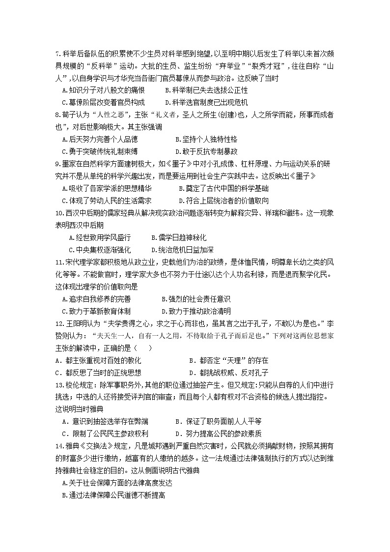 2021兰州第二十七中学高二期末考试历史试卷含答案02