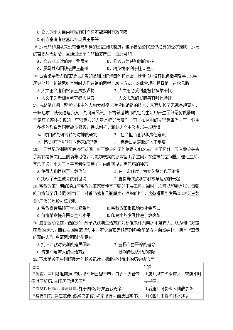 2021兰州第二十七中学高二期末考试历史试卷含答案03