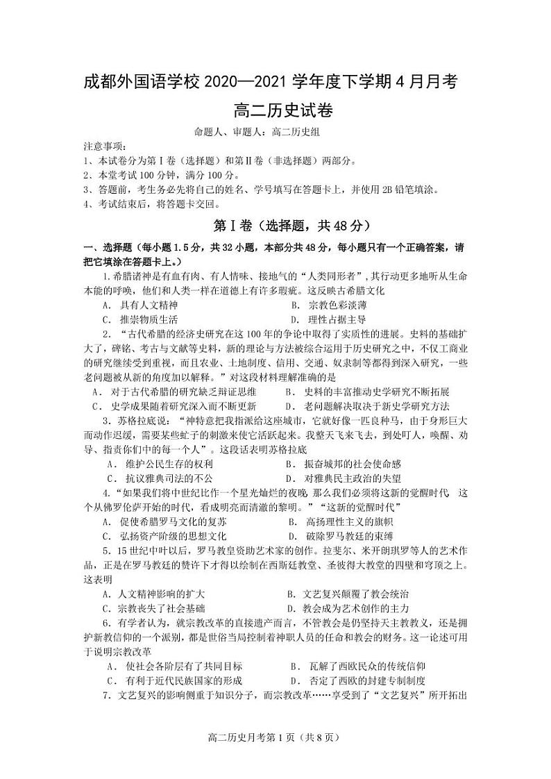 2021成都外国语学校高二4月月考历史试卷PDF版含答案01