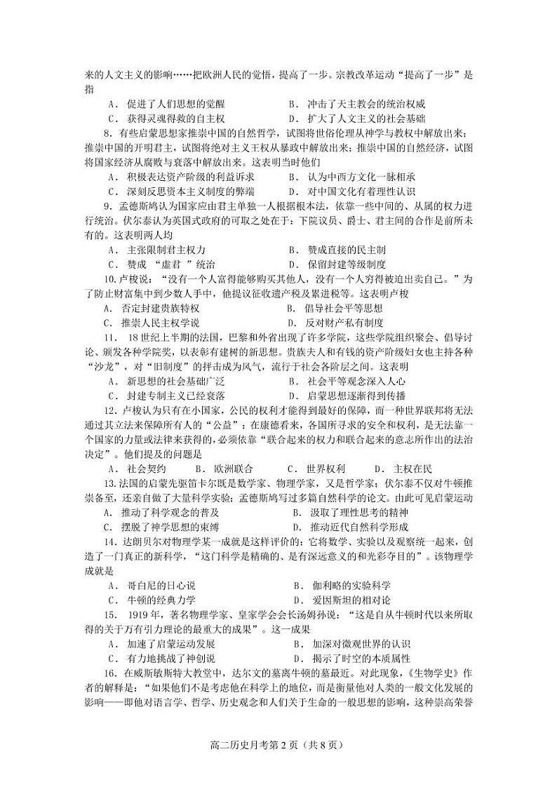 2021成都外国语学校高二4月月考历史试卷PDF版含答案02