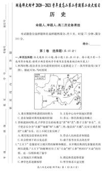 2021湖南师大附中高二下学期第二次月考历史试题PDF版含答案