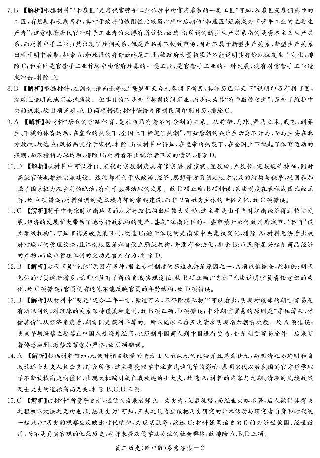 湖南师范大学附属中学2020-2021学年高二下学期第二次月考历史答案第2页
