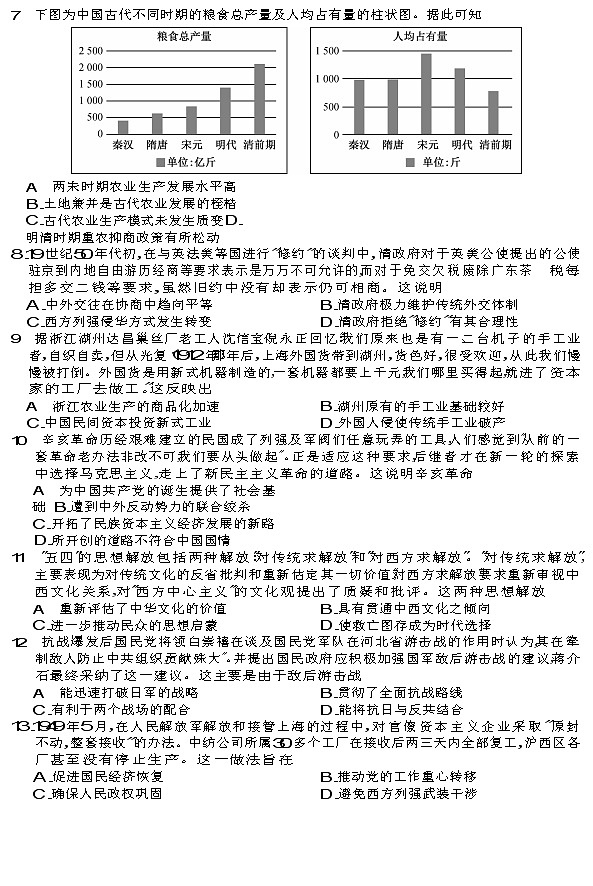 2021安徽省皖北名校高二下学期第一次联考历史试卷含答案02