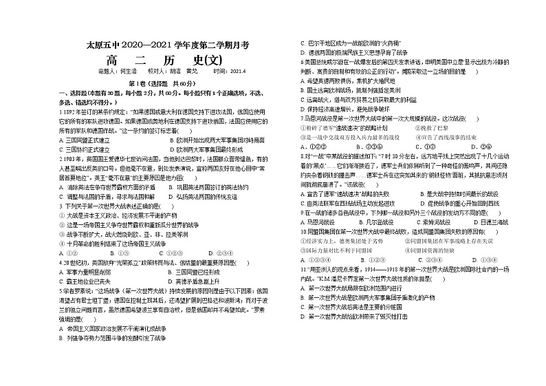 2021太原五中高二下学期4月阶段性检测历史含答案01
