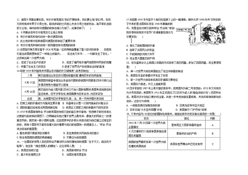 2021太原五中高二下学期4月阶段性检测历史含答案02