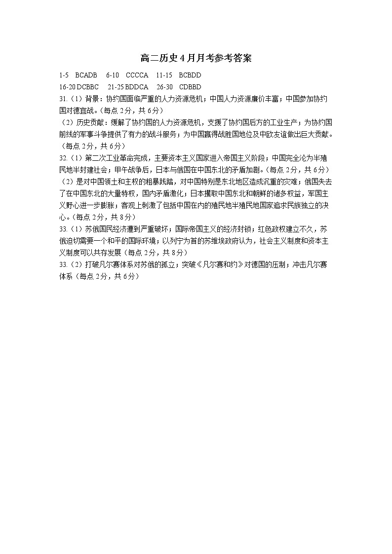 2021太原五中高二下学期4月阶段性检测历史含答案01