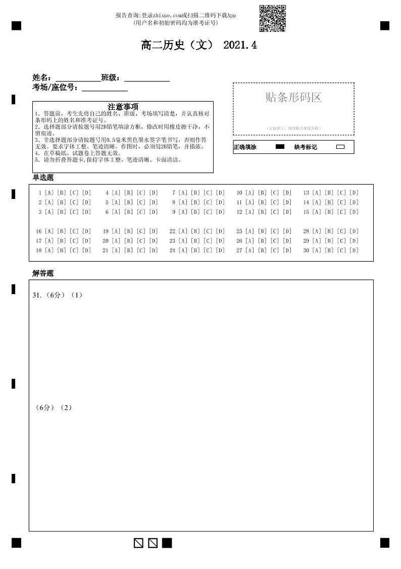2021太原五中高二下学期4月阶段性检测历史含答案01